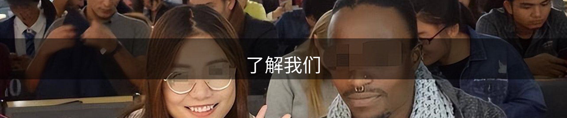 了解我们